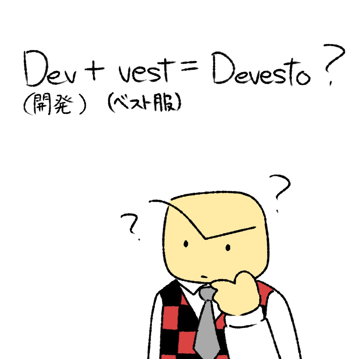 nell_sleeping's tweet photo. Devestoの名前の由来はこうなのではないかとずっと考え込んでる…
本当の名前の由来ってなんだろうね。
#dieofdeath #devesto https://t.co/ZIvtQdMLPV