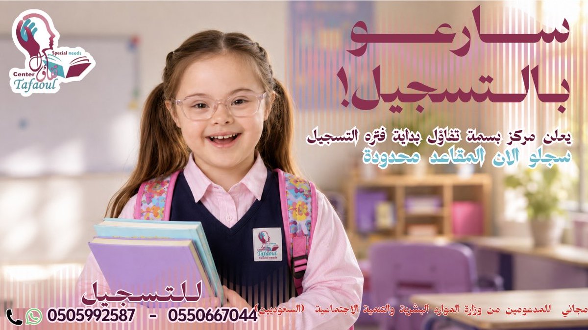 Tafaoul_Center's tweet photo. مركز بسمة تفاؤل للرعاية النهارية يعلن اقتراب انتهاء فتره التسجيل !

مميزاتنا 🌟
📄حاصل على تصنيف (أ+) على مدار اكثر من ١٠ سنوات

👩🏻‍🎓🧑🏻‍🎓يتم تخريج دفعات من طلاب الدمج سنوياً

📚يقدم خدمات وبرامج علاجيه متكامله 

🚌 خدمة نقل مجانيه من والى المركز

سارعوا بالتسجيل المقاعد محدودة!
للتسجيل والاستفسار
0505992587-0550667044

#معاً_لنرسم_بسمة_تفاؤل