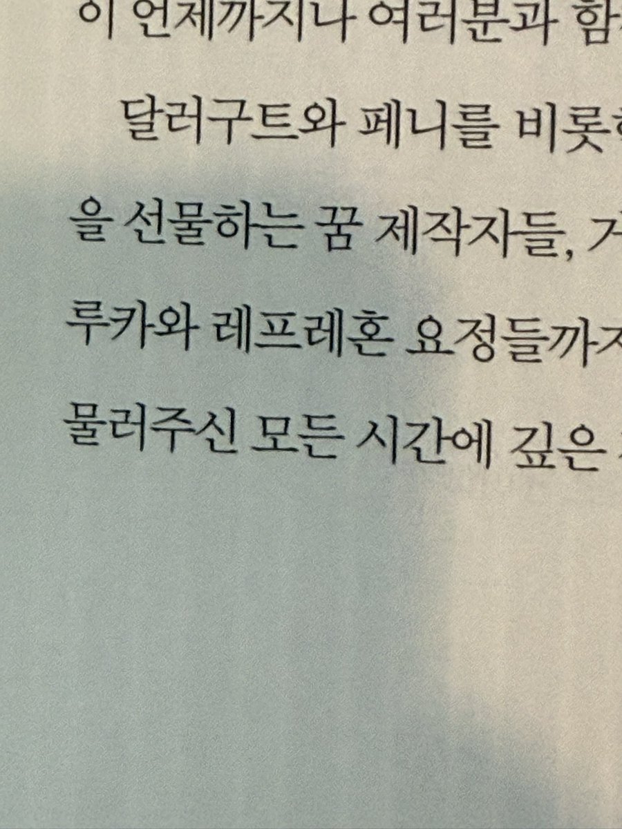 matchodu's tweet photo. 달러구트 꿈 백화점 귀여운 오타 발견했다🤭
레프레혼이라니 이 이름도 귀엽네 https://t.co/ie7OpSRgU3