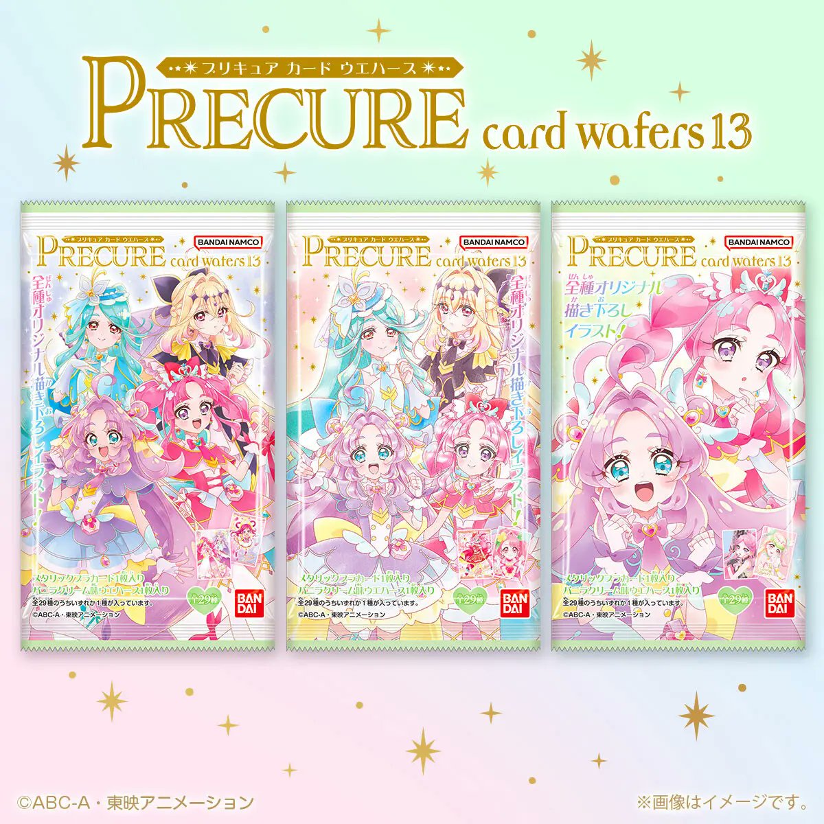 プリキュアカード ウエハース13」がコンビニで発売。『名探偵
