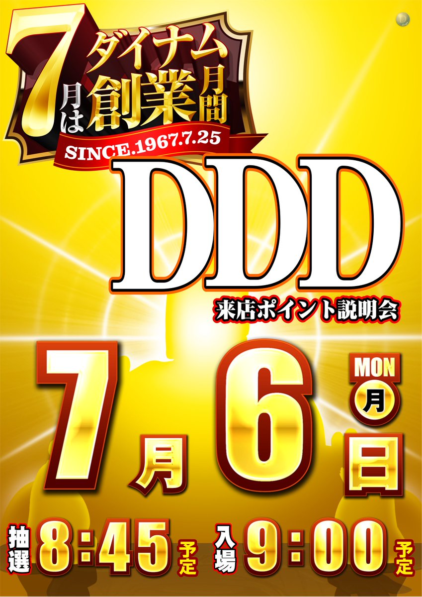 dynam_00045's tweet photo. おはようございます🔥

本日は、７月６日🔥

DDD
来店ポイント説明会開催します‼️

抽選時間は、8時45分😆

ぜひダイナム友部店にご来店ください🚗

今週のご案内もぜひご確認ください‼️

#ダイナム　#笠間 https://t.co/quvbPsCoEO