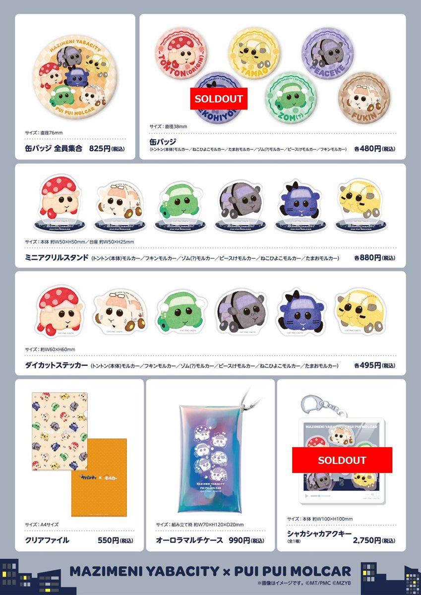 TOPPA_BASE's tweet photo. 📢【販売状況】
■TOPPA!!!BASE AKIBA
7月6日の販売商品はコチラ！
皆様のお越しをお待ちしております💖

以下の商品は完売となっております。
①まじめにヤバシティ×PUIPUIモルカー　シャカシャカアクキー（全1種）
②まじめにヤバシティ×PUI PUI モルカー　缶バッジ ねこひよこモルカー

🔽「君と花火と約束と」「パイの実」「銀河特急 ミルキー☆サブウェイ」のトッパベースオリジナル商品はオンラインストアでも購入可能！
「まじめにヤバシティ×PUI PUI モルカー」コラボグッズ「銀河特急 ミルキー☆サブウェイ」タペストリーは後日通販を予定しております。

https://t.co/MDcaCmK2f3
（店舗限定商品を除く）

🗓️開催期間：6/30(火)～7/16(木)
📍場所：JR秋葉原駅改札内 「TOPPA!!! BASE AKIBA」
#シンエイ動画 #トッパベース