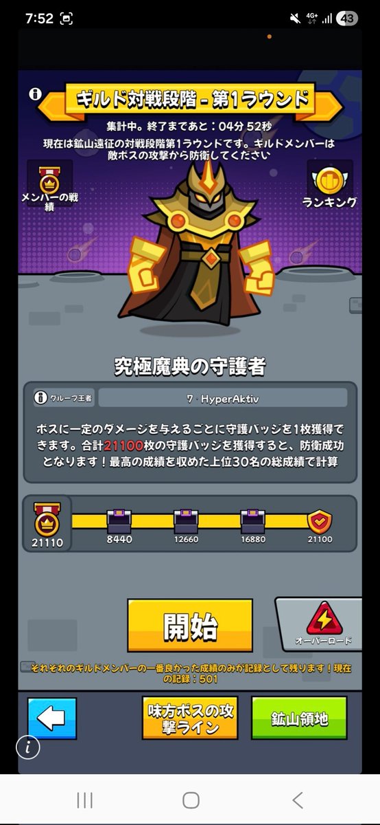 tone_CoCoCat's tweet photo. なんと、難易度15突破だけでは終わらなかった‼️

対ギルド戦も、、もうね、キツすぎでしたよ、みんな叩いて当初300届かずでしたが、

深夜の燃え上がりでね、いやぁ証ギリギリ10突破できました🎵

んで１位‼️
覇王、ラビオリさん、JAPANさん、GOD Revsさん、
ありがとう✨️ https://t.co/AuX2qTxjKR