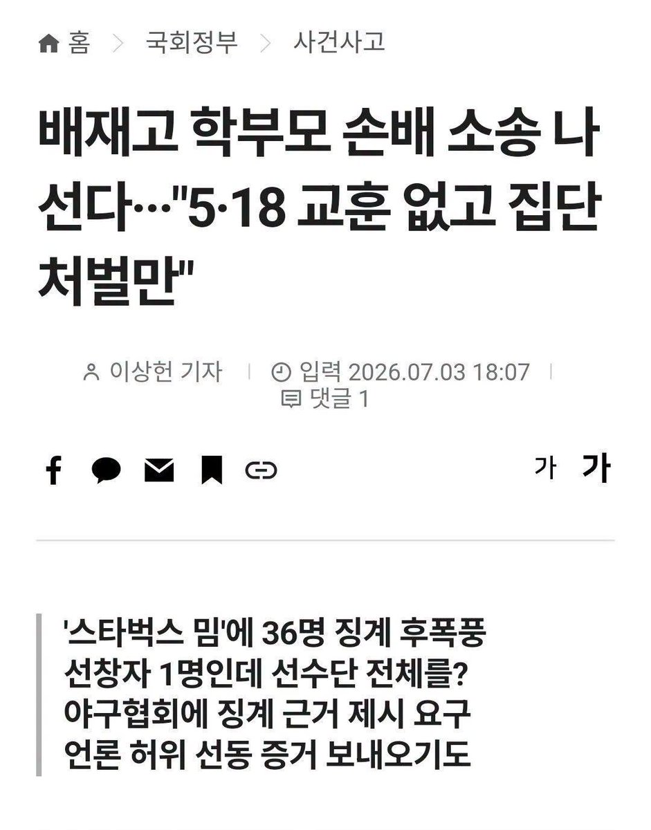 Gray4860's tweet photo. 배재고 조롱, 해외였으면 ‘퇴학’.👿
근데도 적반하장으로 손해배상 소송을 한다네요
확실히 학생이 문제이면 부모도 문제. https://t.co/vN7MCGSRoD
