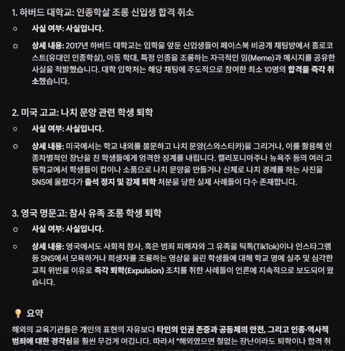 Gray4860's tweet photo. 배재고 조롱, 해외였으면 ‘퇴학’.👿
근데도 적반하장으로 손해배상 소송을 한다네요
확실히 학생이 문제이면 부모도 문제. https://t.co/vN7MCGSRoD