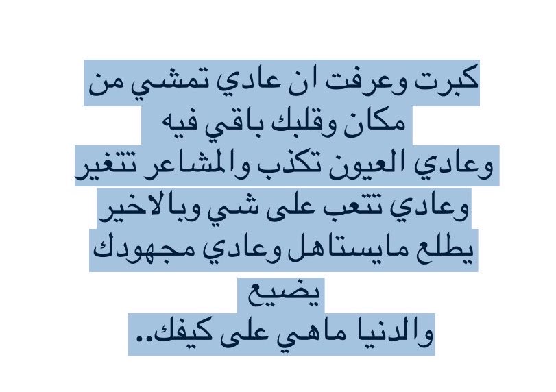 4i_ui's tweet photo. كبرت.. وعرفت إن مو كل شعور يبقى ." https://t.co/WeqtopPS12