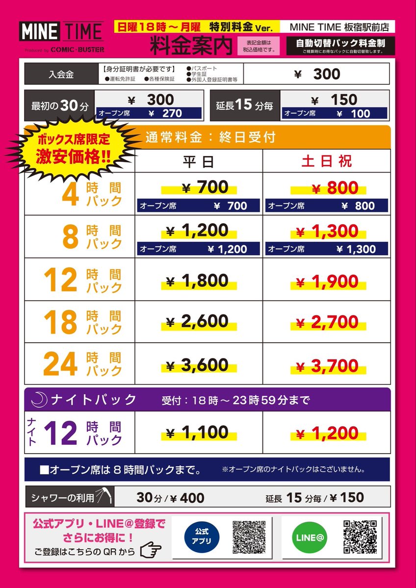 minetime1031's tweet photo. 本日はこの6冊が入荷致しました！

只今、MINETIMEでは
【 日曜18時から月曜 】の間にお得な価格でご利用頂けます！！
是非この機会にお越し下さいませ！

お客様のご来店をお待ちしております！ https://t.co/h5YbLDHtSZ