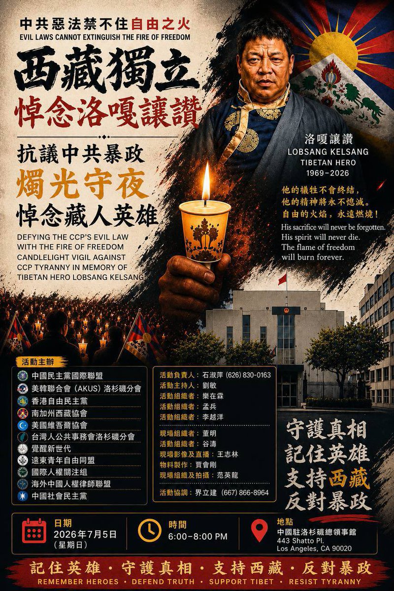 ziyouzhidiUSA's tweet photo. 支持西藏独立！！！中共侵略者滚出西藏！晚上18:00悼念藏人英雄洛嘎让赞🕯️ https://t.co/oIQitl8Ga7