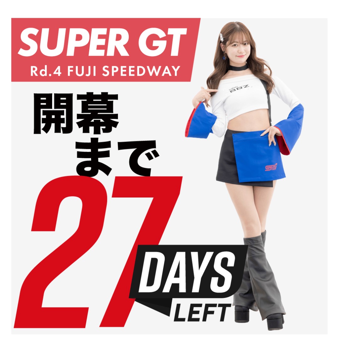 今日のカウントダウンは SUBARU BRZ GT GALS BREEZE 桜田莉奈さん
