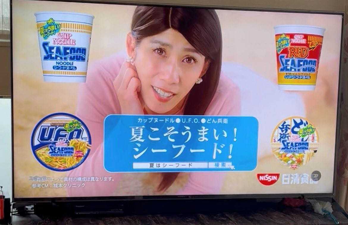 ti_chan324's tweet photo. 日清が城本クリニックで夏はシーフードやってて普通に笑ったわw
#日清　
#カップヌードル https://t.co/FmWCfqstVI
