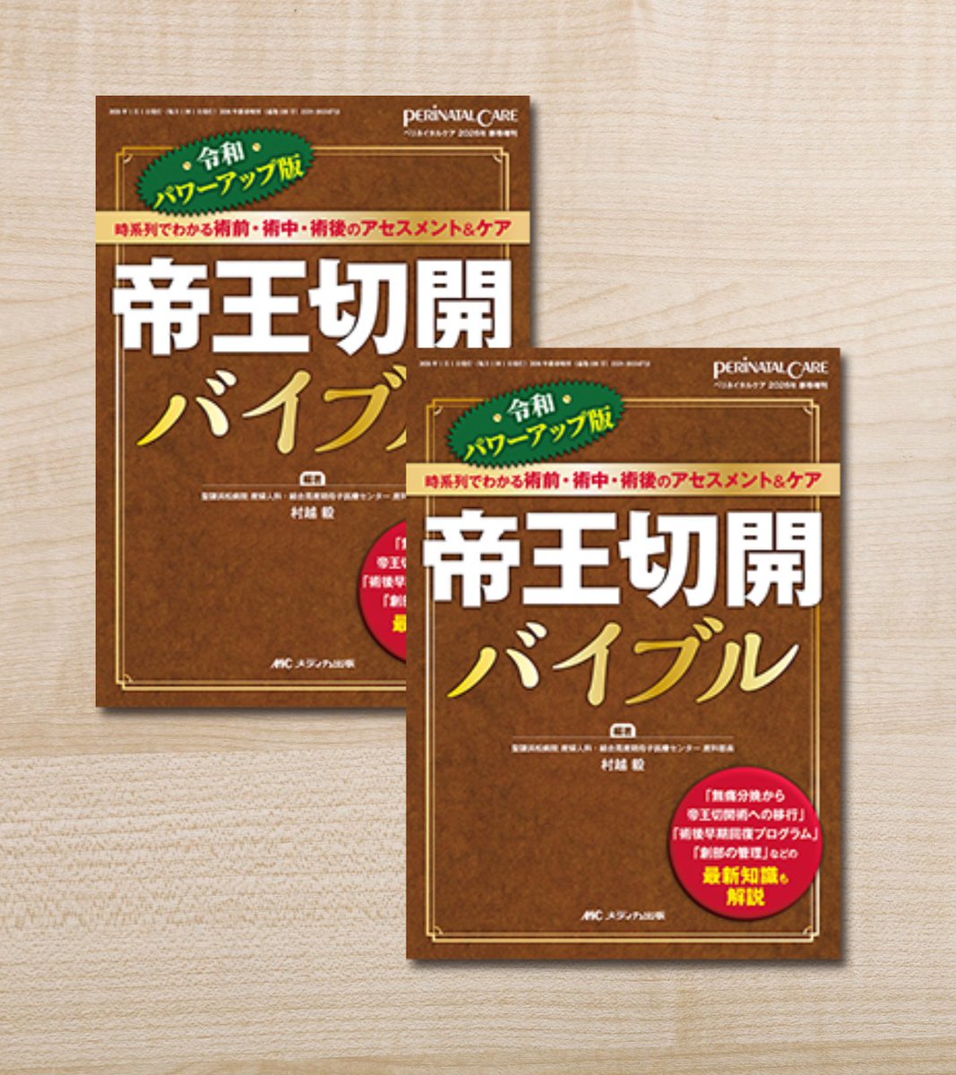 裁断済み】アドバンス帝王切開術と関連手術 - メルカリ Pencoさん専用