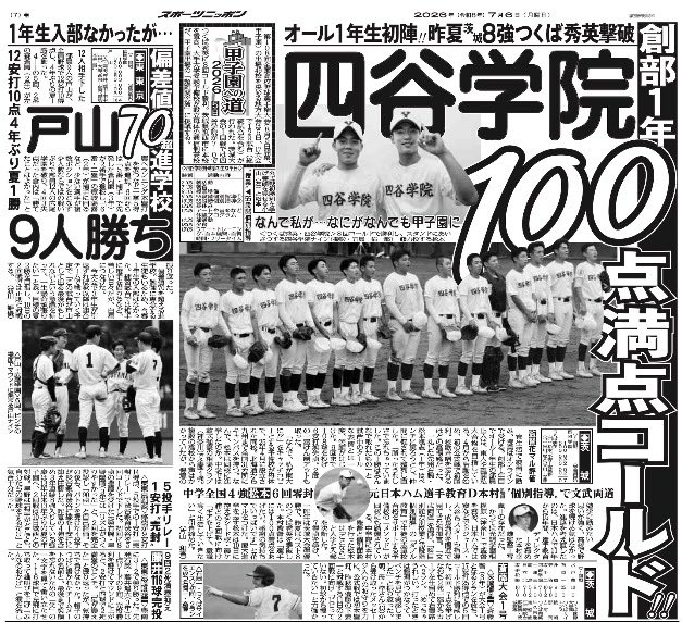 きょう6日付東京版 ⚾️第108回全国高校野球選手権大会の出場49校を
