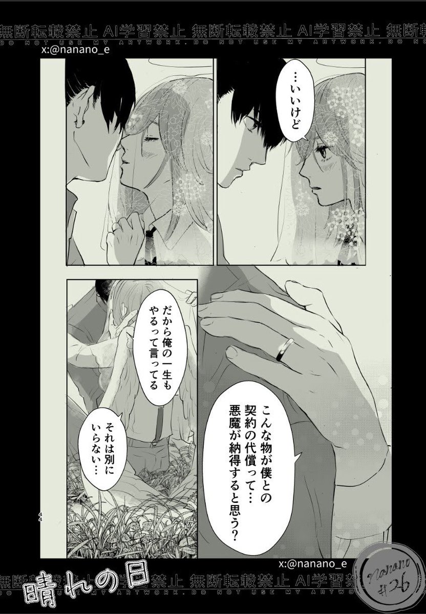 nanano_e's tweet photo. 【完結⛪️】結婚式に参列するアキ天漫画(26-27p/27p)ベール越しなら触れても大丈夫なんだろ？ https://t.co/7EA0fcMfBs