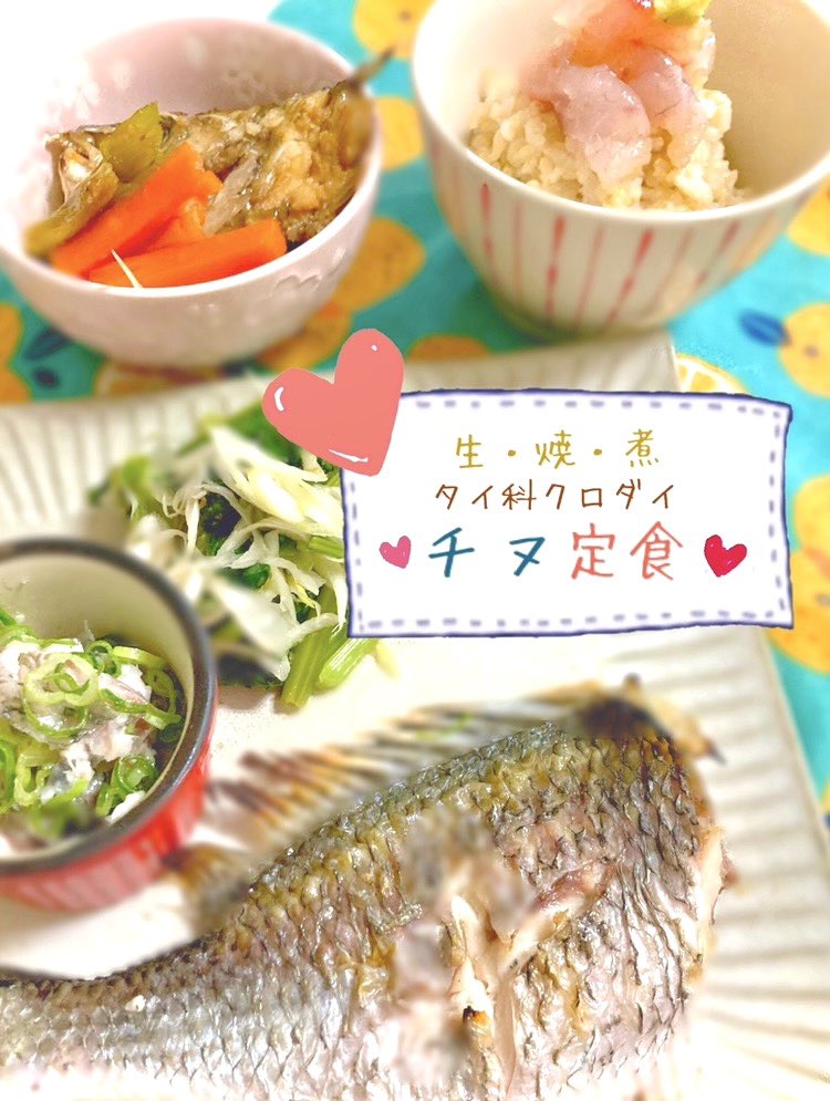 usafusafusa's tweet photo. チヌってどんな味？🐟
調べたら「クロダイ」のこと
なんだって🐟ε(˙o˙ з )з 

「まるごとチヌ定食💗」✨
刺身と焼魚と煮魚と

ふわっとした白身がうまい
皮の湯引きも全部
おいしかったぁ〜💕(๑´ㅂ`๑)

生は漬け丼にしたよ🐟
ごちそうのお値段１匹298円🥢 https://t.co/wvaC6detbN