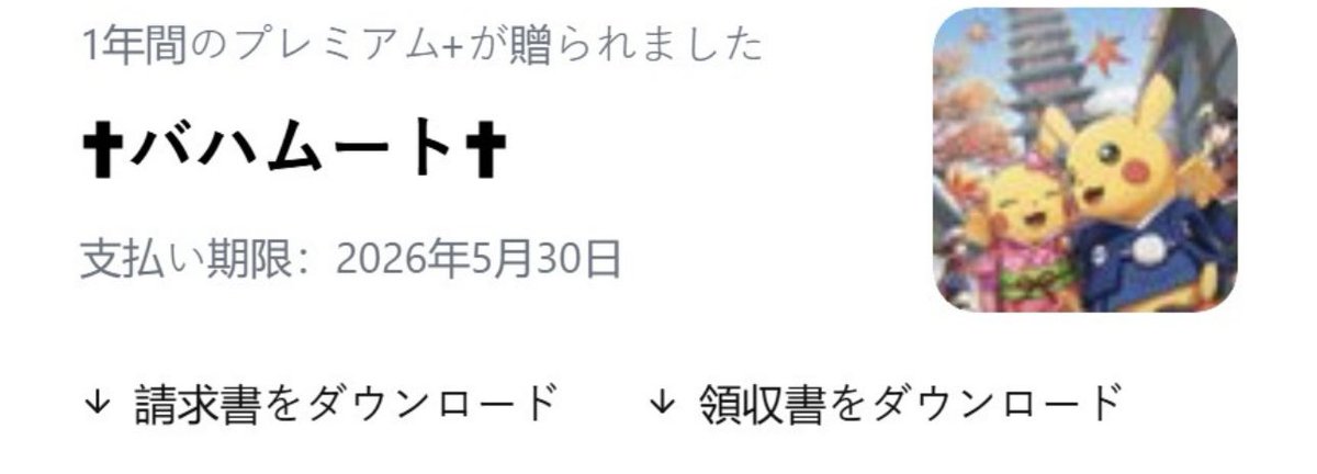 chirophoenix1's tweet photo. 皆さんへ
最近自分の所になりすましの人がプレミアム＋の更新で添付写真の連絡がDM来る時がかなりあります！
これは自分ではありません。自分は毎月の更新にて購入をしています！
もしもこういった内容で来ましたら自分ではないので気をつけてください🙇‍♀️
よろしくお願いいたします🙇‍♀️

#拡散希望ＲPご協力お願い致します 
#拡散希望いいね