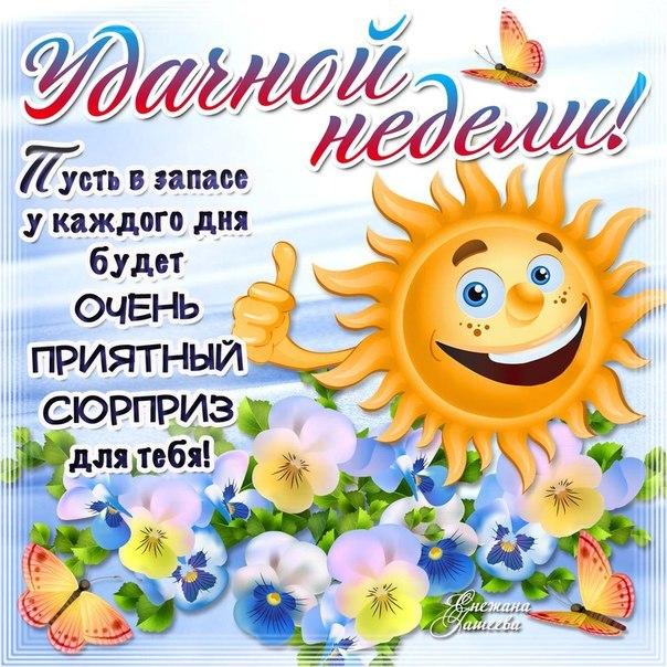 JuliaART07's tweet photo. Доброе утро и удачной легкой недели!
Пусть в запасе у каждого дня будет очень приятный сюрприз для тебя! 
Улыбайтесь, это всем к лицу, солнышки!🤗
У нас еще иногда говорят "Улыбайтесь, это всех раздражает" 😁
Выберите свой повод для улыбок 😌😊 https://t.co/eMEVlahuEd