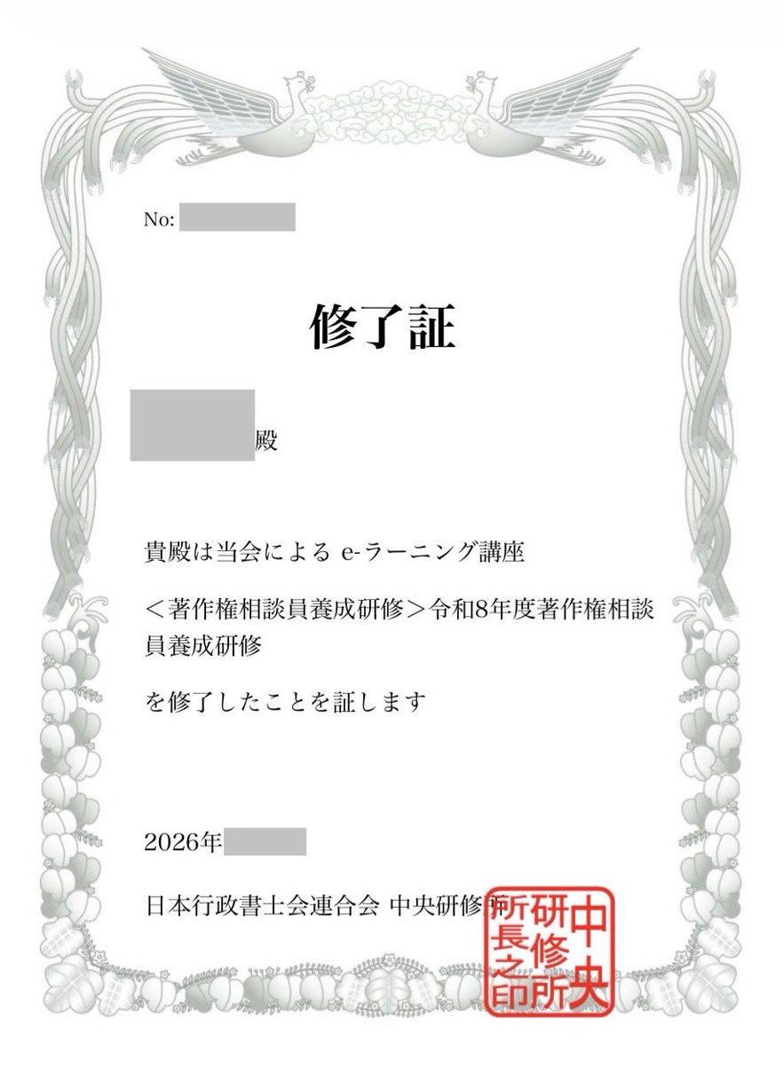 monijoat's tweet photo. 著作権相談員養成研修、修了しました！

効果測定はボリュームがありましたが、無事合格して一安心です。（回答制限、緊張しますね…）
実務にも活かせる知識が増えて勉強になりました。
10月頃にカードが届くようなので楽しみに待ちます🎁

#行政書士 https://t.co/6B05bFozqZ