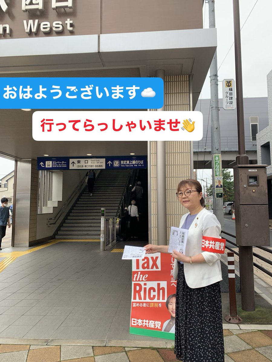 1012_eiko's tweet photo. おはようございます☁️

支部のみなさんと新河岸駅西口の宣伝からスタート。東口もやってます。
川越民報や新聞日曜版🗞️見本紙を配布しましたよー！☺️

「頑張って下さい‼️」と民報を受け取ってもらえて嬉しかったです。
ツバメも元気に飛んでいましたよーー❣️

#新河岸駅
#日本共産党
#こんの英子 https://t.co/zbt5HwIH9n