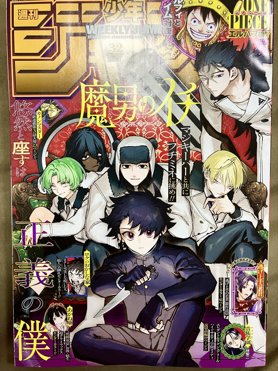 今日発売のジャンプにも
広告が掲載されると聞いて朝一で
ジャンプ買ってきた‼️
ちゃんとした宣伝ポストは後ほど… 