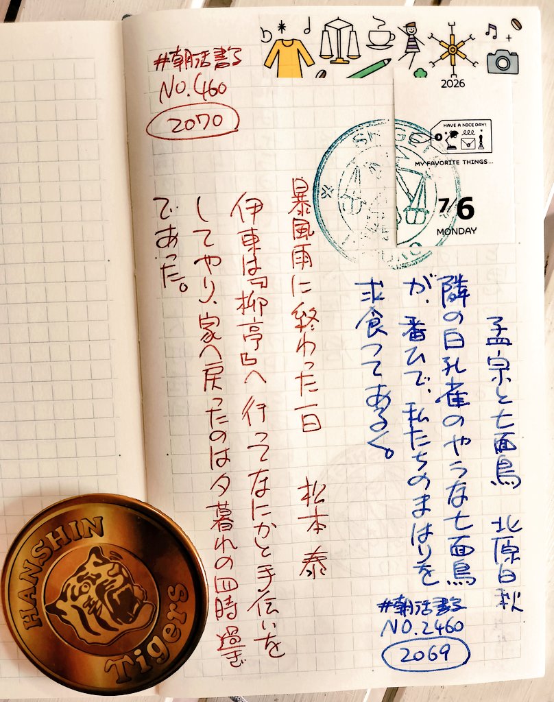 0_89's tweet photo. おはようございます！
お題をありがとうございます。
引用RTは過去のお題です。

昨夜の我らが阪神タイガース！
5回のサトテル3ランニングHR面白かったwww

#MDノート新書
#ベトナムはんこ
#ericミニミニ日めくり
＃LAMYabc
#SARASA
#朝活書写
＃朝活書写_2460
＃朝活書写_460 https://t.co/GpX3qvYseD