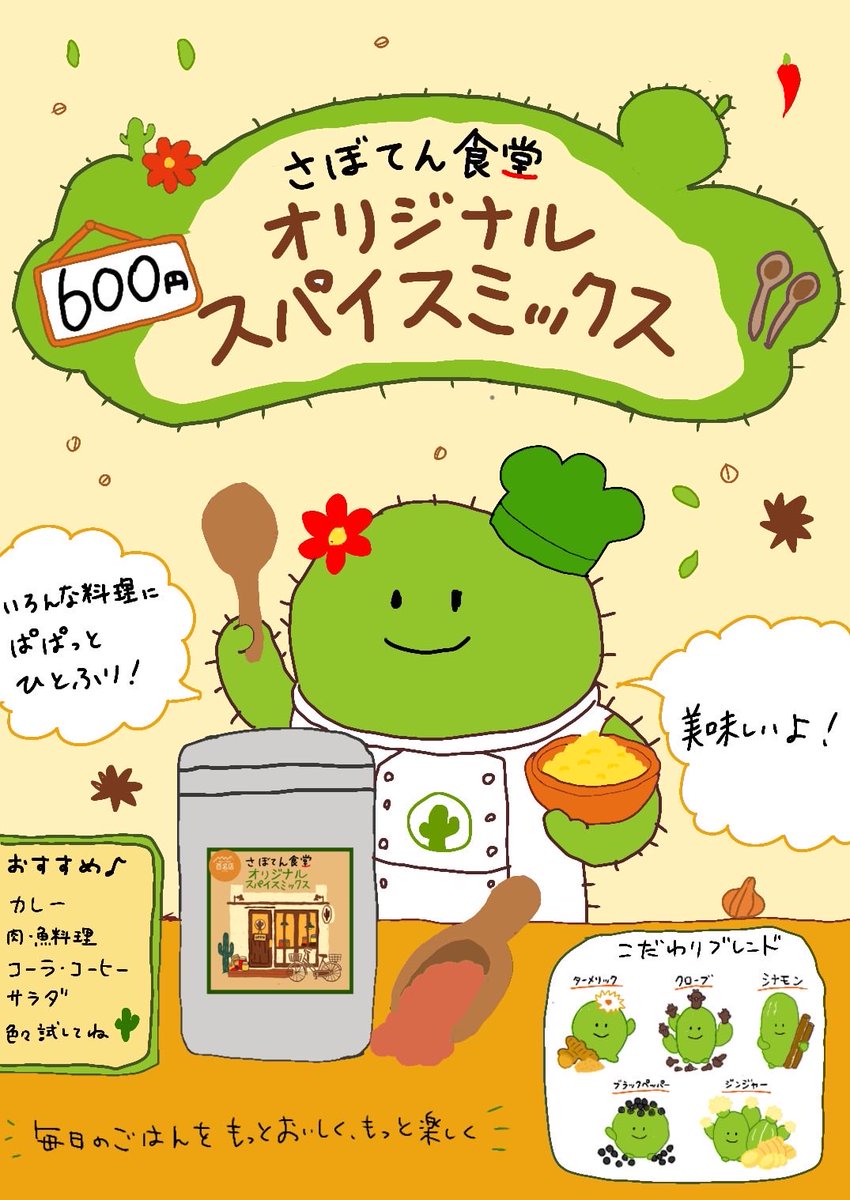 おはようございます、さぼてん食堂店主森川です。 お待たせしました
