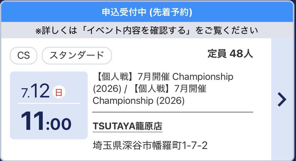 SaitamaEvolveCS's tweet photo. 7月12日(日)はTSUTAYA籠原店様でもCS開催です！

CS後、16:00〜は埼玉県で唯一のアリサラバーマット争奪戦も！
CSからそのままご参加いただけますのでこちらもよろしくお願い致します！

#エボルヴCS https://t.co/AV1FSxmyIR