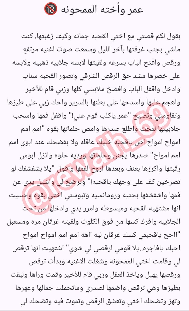 rewaiih_69's tweet photo. عمر وأخته الممحونه 🔞 
.
#قصص_معتز https://t.co/QxFFQNmmkU