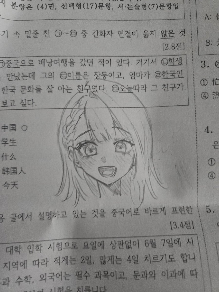 ga_on_ooooon's tweet photo. 시험은 낙서겟죠? https://t.co/pdsixcfKwP