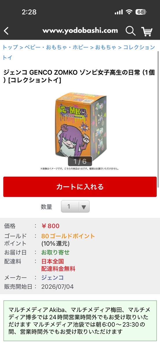 ru4_pn's tweet photo. ヨドバシカメラさん
オンラインでも販売開始ぃ！！ありがとうございます✨️✨️🧟‍♀️(ω) https://t.co/RmE4fa9WqM