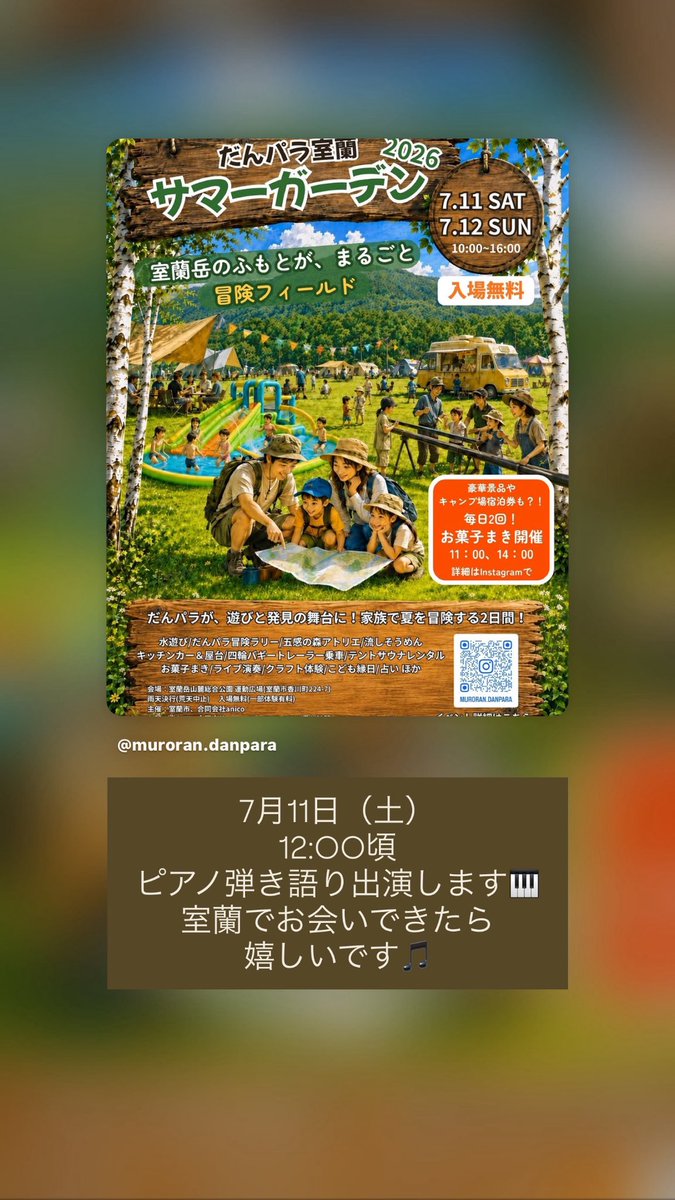 chako_tto's tweet photo. 7/11(土)
12:00頃のステージです！
ピアノ弾き語り出演予定です！
室蘭でお会いできたら嬉しいです✨✨ https://t.co/Q8WTVypnxC