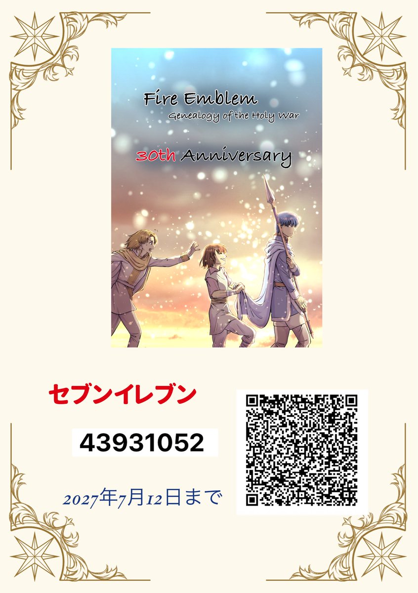 okame_inco_feh's tweet photo. おはようございます！

〜継がれし系譜〜にて公開しましたネットプリントをこちらにも公開させていただきます✨

聖戦の系譜30周年記念に描いたイラストで、訓練帰りのフィン・シャナン・オイフェです。

7月12日までとなります🙌 https://t.co/yvEe0XD4fQ