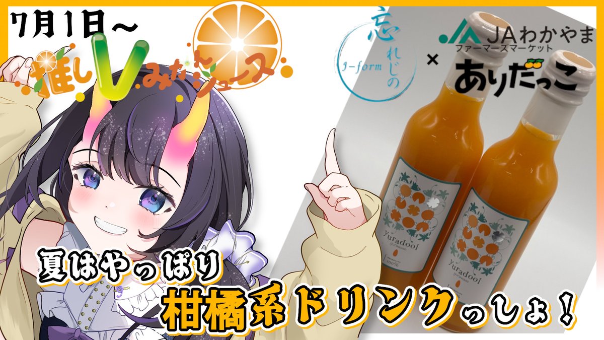 RT @SuineTiko: ありだっこ様とのコラボ！ 暑い夏にぴったしなみかん