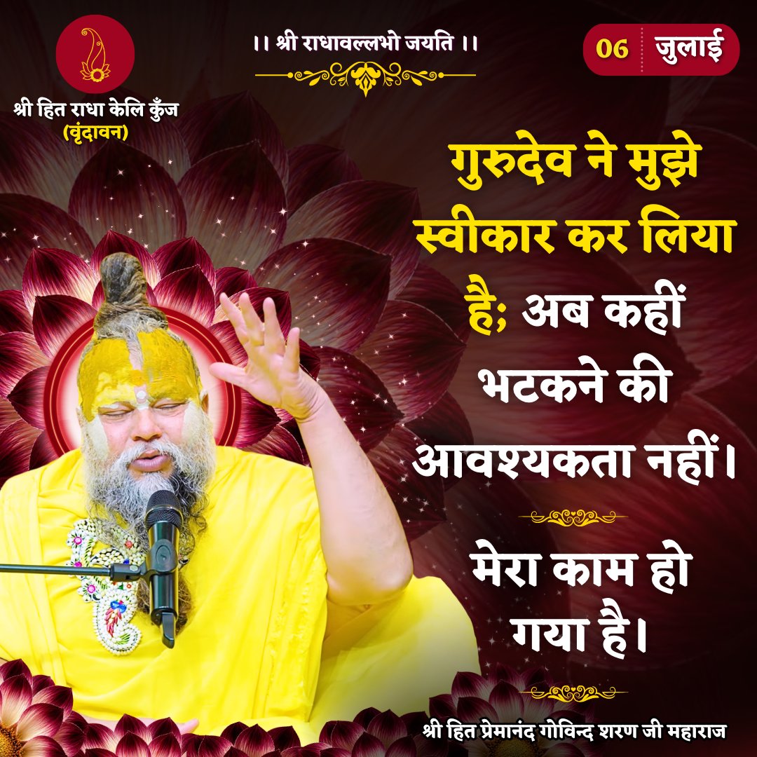 RadhaKeliKunj's tweet photo. गुरुदेव ने मुझे स्वीकार कर लिया है, अब कहीं भटकने की आवश्यकता नहीं। मेरा काम हो गया है।
Shri Hit Premanand Govind Sharan Ji Maharaj
.
.
भजन मार्ग | परम पूज्य वृन्दावन रसिक संत श्री हित प्रेमानन्द गोविन्द शरण जी महाराज
श्री हित राधा केली कुंज, वराह घाट, वृन्दावन धाम https://t.co/h0AdSZsEzR