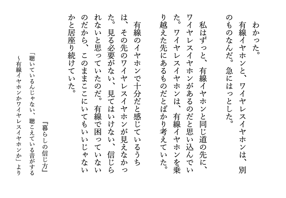 有線のイヤホンで十分だと感じているうちは、その先のワイヤレス