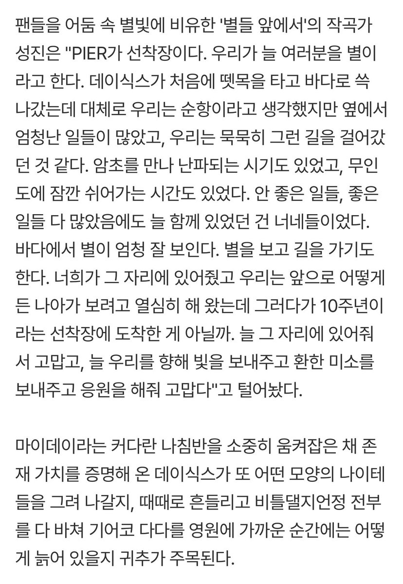 wpilislove's tweet photo. 데이식스 콘서트 기사 읽는데 마지막 vcr 멤버들 손글씨가 피어텐이랑 수미상관 메시지로 읽힌대 그래서 마이데이 팬클럽 부스 선물이 피어텐 컨페티 키링이었나 봐. . . https://t.co/s6L5CmZxGT