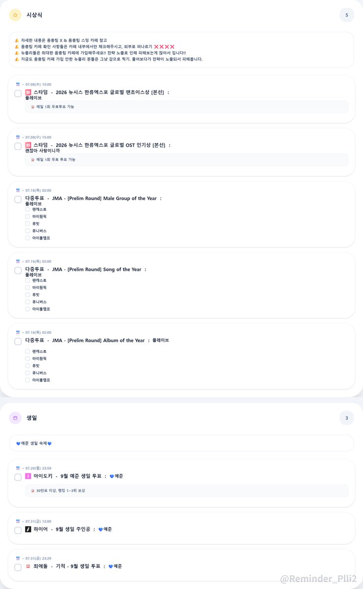 Reminder_Plli2's tweet photo. #플리숙제알림장    
7월 6일 알림장이 도착했습니다. https://t.co/gktVQZdDrQ
