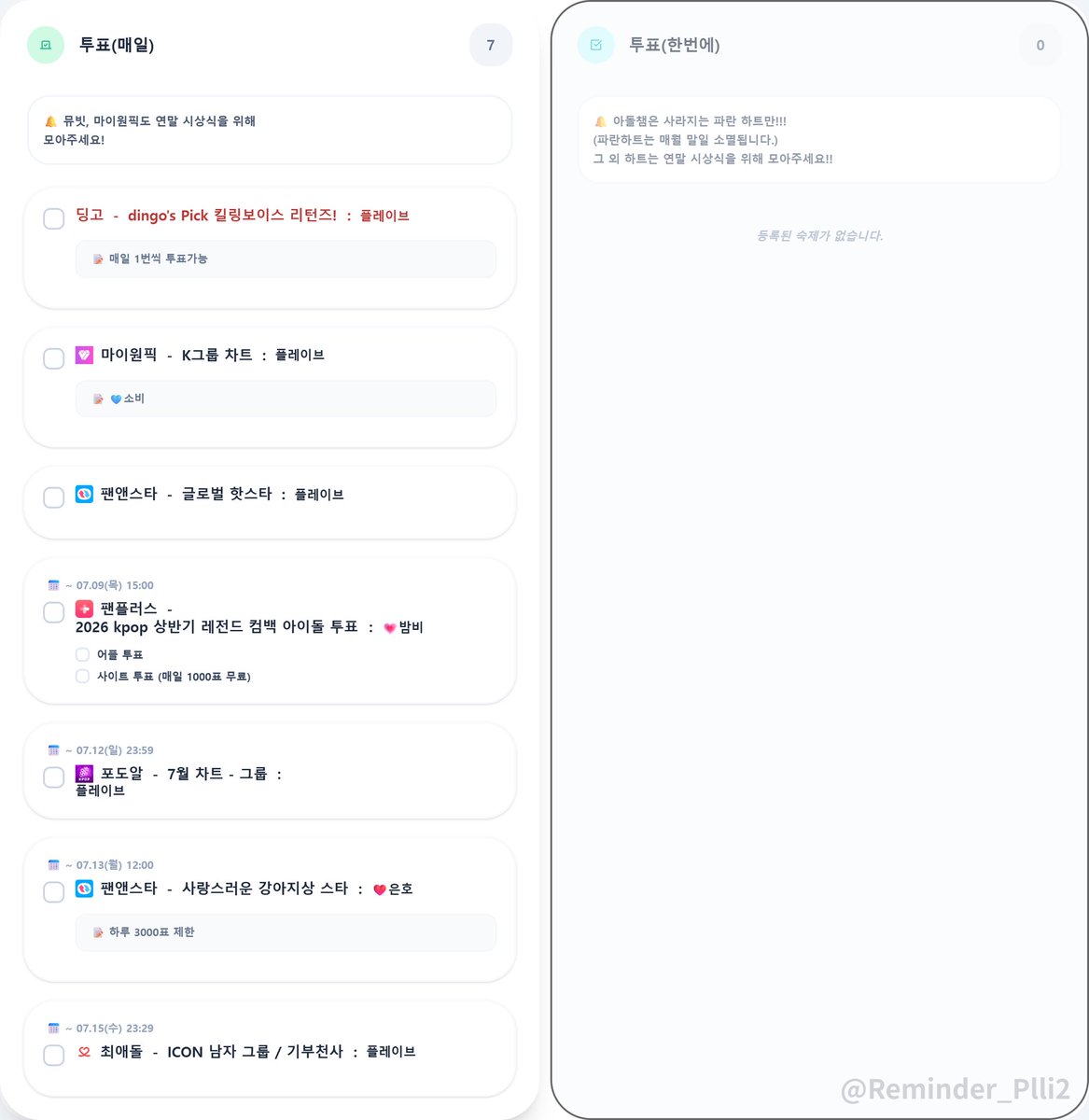 Reminder_Plli2's tweet photo. #플리숙제알림장    
7월 6일 알림장이 도착했습니다. https://t.co/gktVQZdDrQ