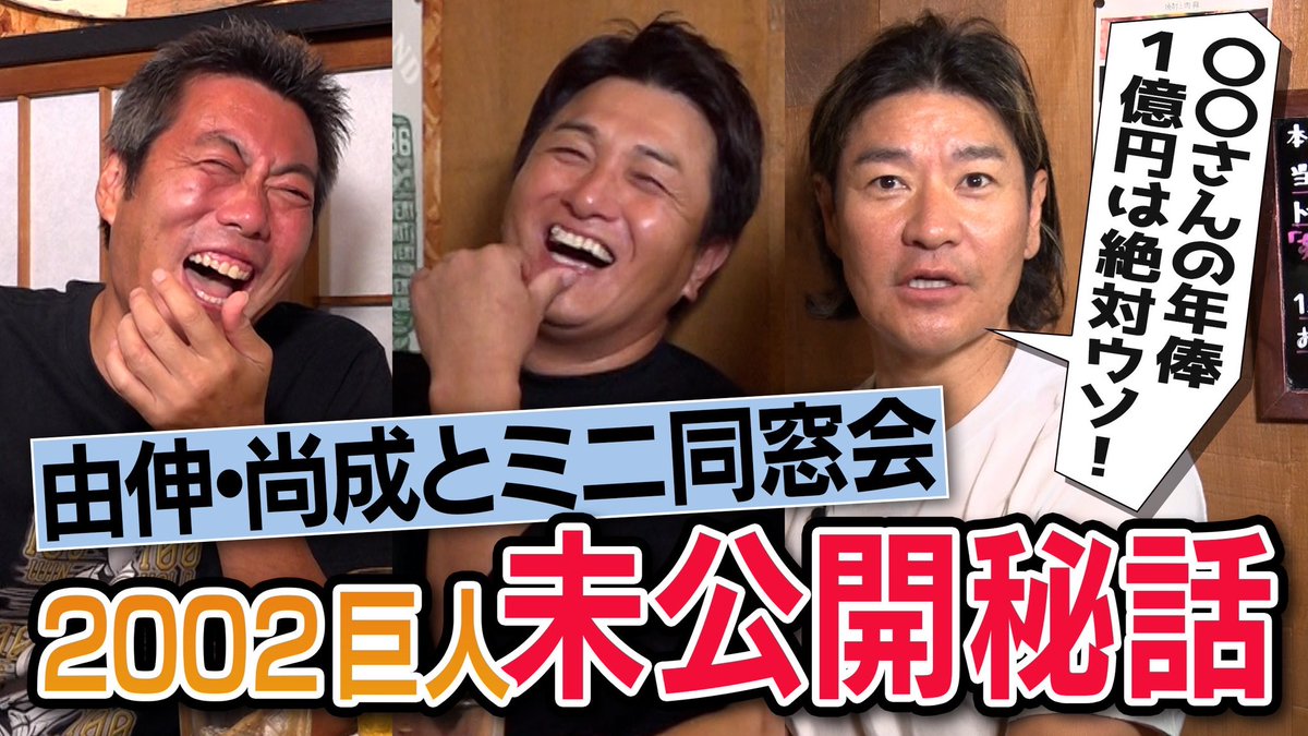 上原浩治の雑談魂】 本日21:00〜配信いたします。 東京ドーム同窓会に