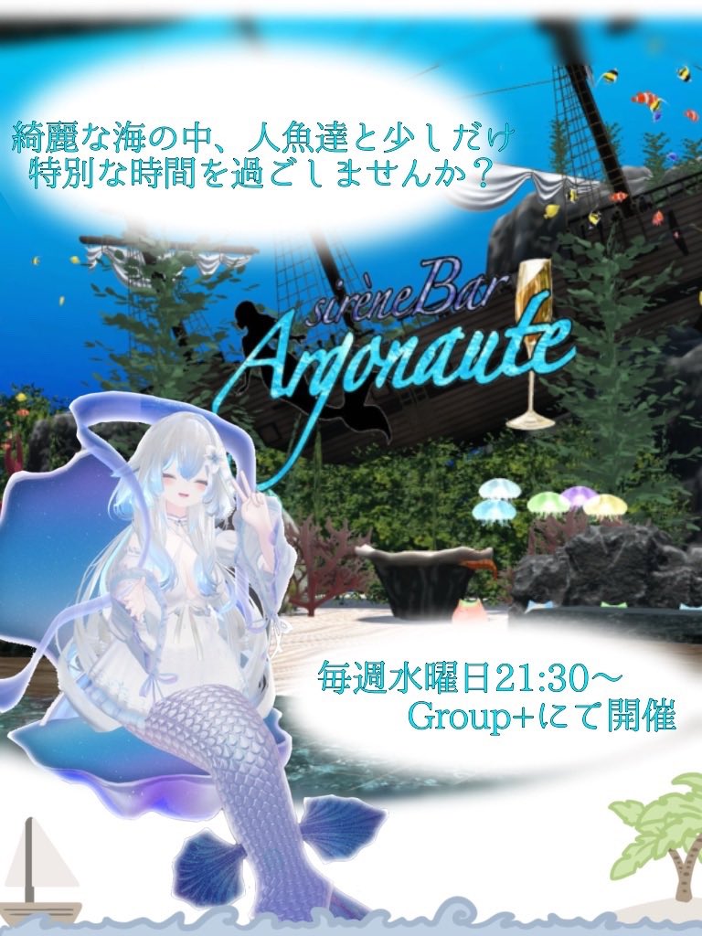 ArgonauteVRC's tweet photo. 次回の開催は7月8日です！  
皆様のご来場心よりお待ちしております！ 入場される際はダウンロードサイズ50MB未満のアバターにてご来場いただけるようお願いいたします。 #VRChat #アルゴノート https://t.co/UoXRSytBkY