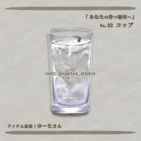 cactus_stance's tweet photo. 謎解き探索ADV「あなたの待つ場所へ」🔦
#イラスト
本日は水属性っぽいシリーズ。
氷の入った「コップ」。濡れてる「木製の椅子」。湿った「包帯」。
梅雨はまだまだ続きそうですね～☂️
▼ ゲームの開発情報はこちら
https://t.co/9bH6R13DyV https://t.co/6SSnCiXOxq