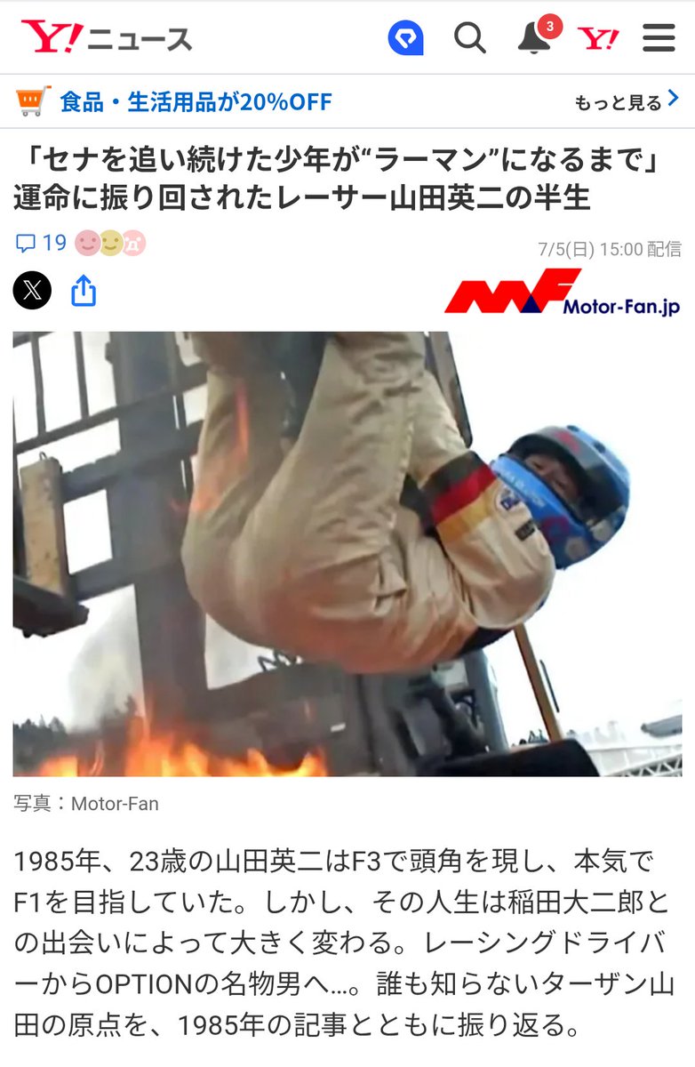 COR200409's tweet photo. ラーマンさんヤフーニュースに載っとるw https://t.co/D6yxG2HaMi