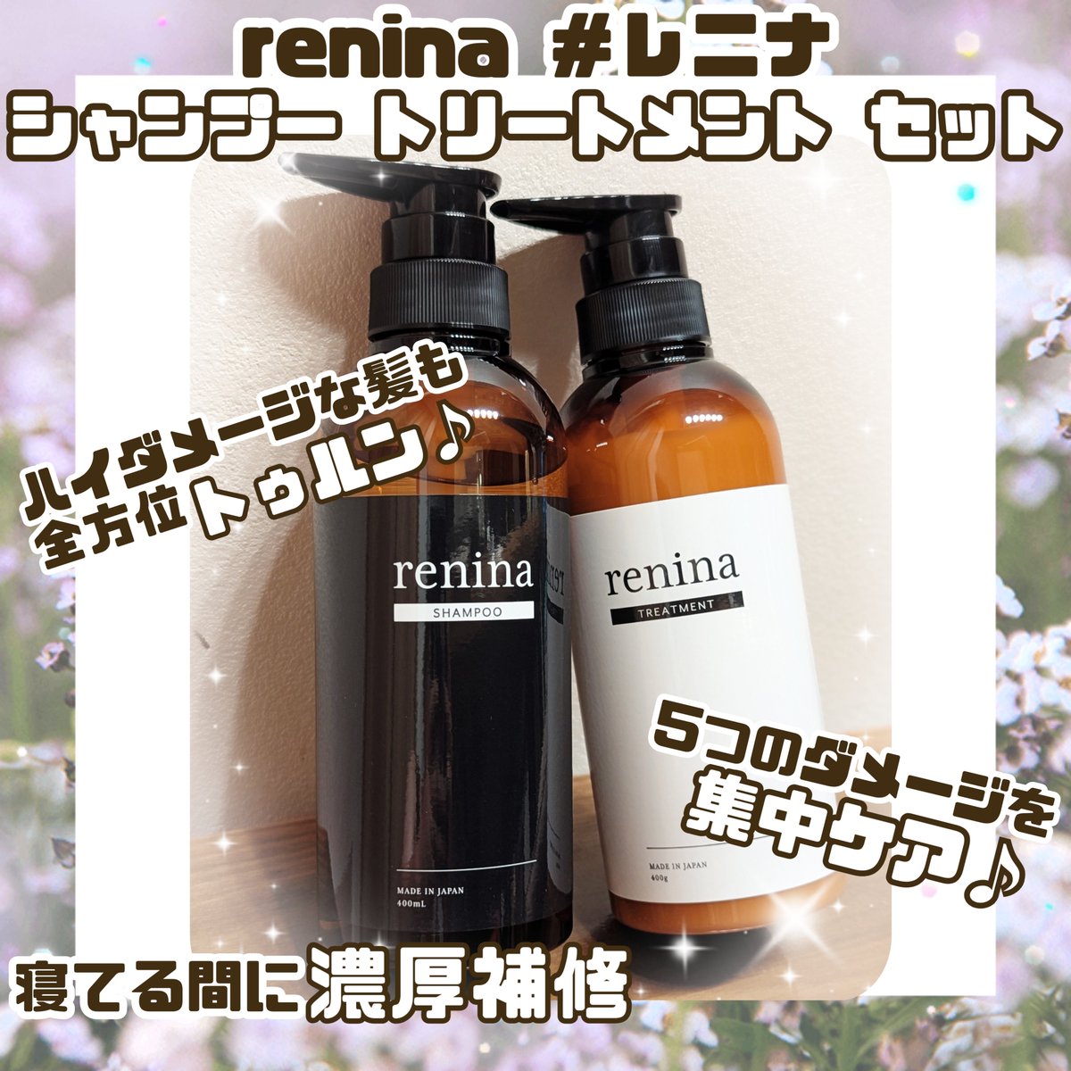 hima_chan1220's tweet photo. #PR

renina ＃レニナ ＃シャンプー トリートメント セット

ぜひ最後まで読んでね🎁

寝ている間に5つのダメージ(熱･カラー･頭皮･摩擦･紫外線)を集中ケアしてくれるレニナのシャンプートリートメントセット❣️

甘すぎず落ち着いた香りでバスタイムがリラックスタイムにも🩷

美容液のような成分で髪を贅沢に包み込んでくれるからハイダメージな髪もトゥルンとした指通りになるのがとっても好きでした🩷

7つの無添加処方でデリケートな頭皮にも安心して使えるよう配慮された設計だから、毎日髪と頭皮を労わりながら健やかな美髪に近づけるのも嬉しい❣️

https://t.co/Tlq0pBLEAe

＃シャンプー

⋆┈┈┈┈┈┈┈┈┈┈┈┈┈┈┈⋆

🎁 プレゼントキャンペーン🎁

こちらのシャンプートリートメントセットを使って見たい方

いいね+リポスト+リプ をしてくれた方からプレゼント❣️

熱意あるリプ✍️待ってます❣️

▼詳細はリプ欄へ