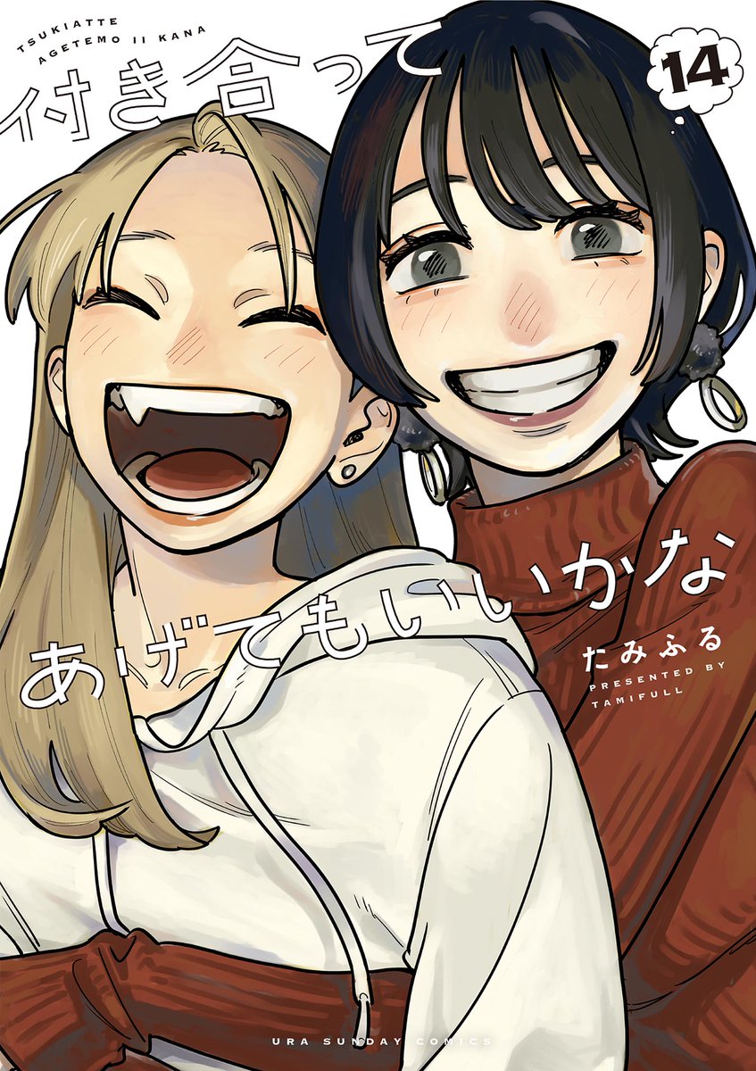 pride_anime's tweet photo. 🚨🚨 Mangá Yuri "Tsukiatte Agetemo Ii kana" será adaptado em drama.

Miwa gosta de mulheres e decide sair do armário ao entrar na faculdade. Em sua nova vida, ela conhece Saeko, sua primeira amiga de faculdade, as duas tem mais em comum do que Miwa poderia imaginar. https://t.co/qRVLv7Rnvi