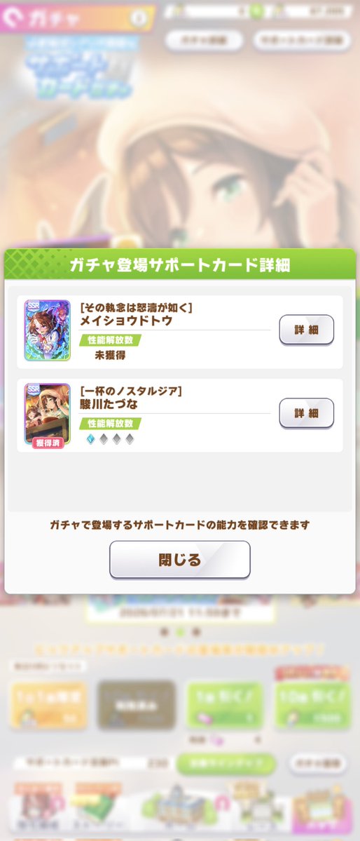 arurun_for_fun's tweet photo. 1天井と30連でたづな2ドトウ0
もう1天でまくれる未来は見えないので撤退です
まだ引退したくないです https://t.co/yiDcm6ijH3