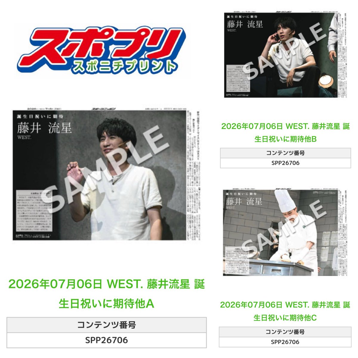 藤井流星 WEST. ウエッシャーツ!!!!!!! ╭━━━━━━╮ 🆕 スポプリ 🆕 ╰━━v━━━╯ 🌈#WEST. #藤井