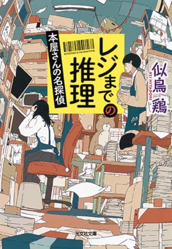 sai8791's tweet photo. 読書の足跡🐾62
ラスト読んでいて。え？となり読み返す。

本屋の良さが出ている一冊です。

#読了 https://t.co/ZrSSsIjhV5