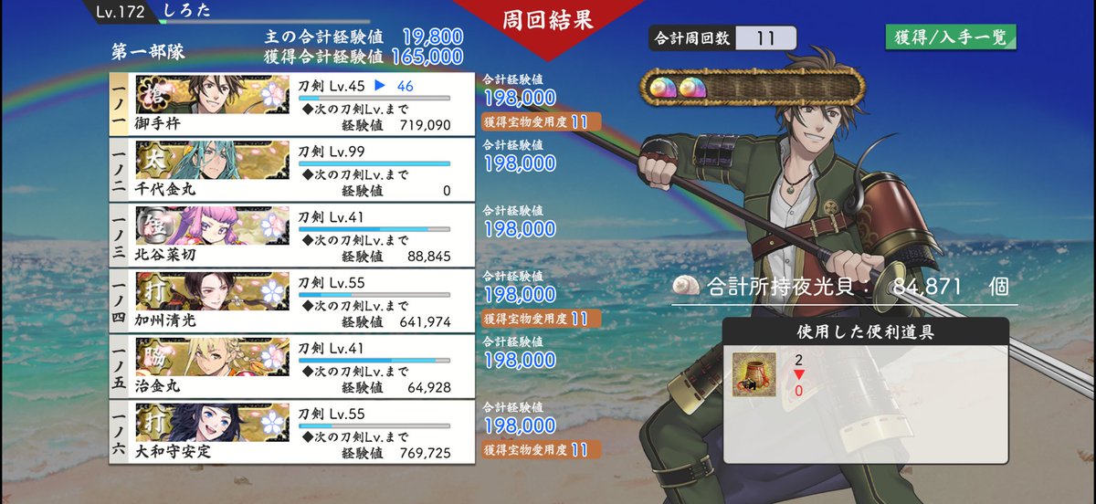 srt_sani's tweet photo. 寝落ちしてしまって起きたら虹色の貝がたくさん集まってたので超難11周してもらいました。
経験値うめぇ！！！ https://t.co/OTIngtpG1u