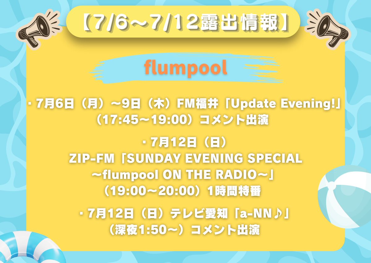 um_nagoya_promo's tweet photo. ／
🔶東海・北陸地区 7/6〜7/12🔶
📻今週のアーティスト出演情報📺
＼

#flumpool
#Rei
#八木勇征
『#ユイカ』

『ユニバーサル ミュージック Nagoya 』
是非、フォローをお願い致します ‼️
詳しい情報は⬇️ https://t.co/ifJwTuHXyk