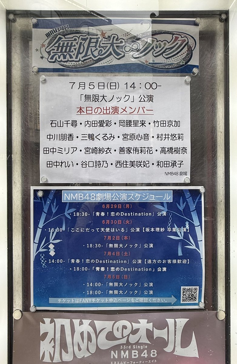kamesakai's tweet photo. 2026.7.5 NMB48劇場
「無限大ノック」公演 昼
ほぼ2ヶ月ぶり。メンバー達が成長著���くて、楽しい。村井悠莉ﾁｬﾝ、宮原心音ﾁｬﾝのダンスは素晴らしかったし、田中れいﾁｬﾝは客席を見れていて可愛いってなった。
公演でみる「風車」は名曲やわ。 https://t.co/AzLMoYLzxl