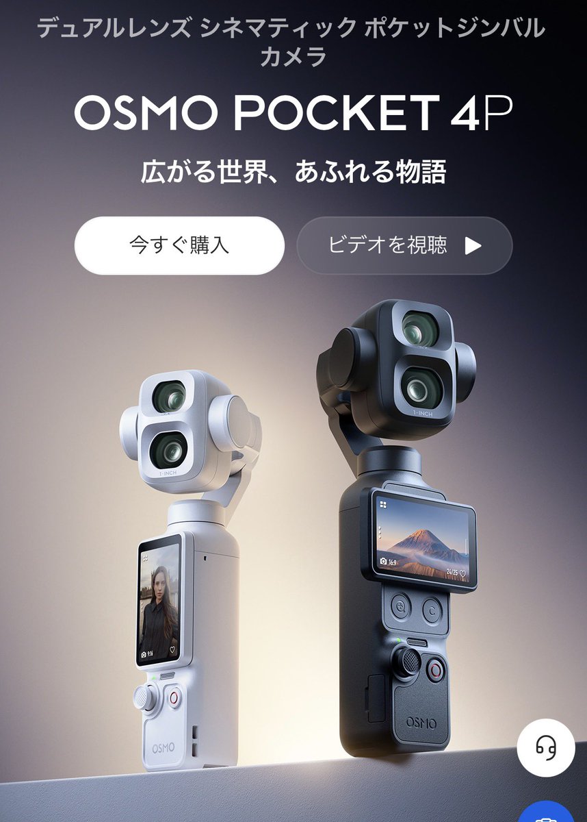 nasigoren2's tweet photo. 買ったった。必要経費！必要経費！
運動会や旅行でレンズ交換なしでズーム動画が使える機材が必要だったのだ。

#osmo pocket4p https://t.co/wnoylQfZ7M